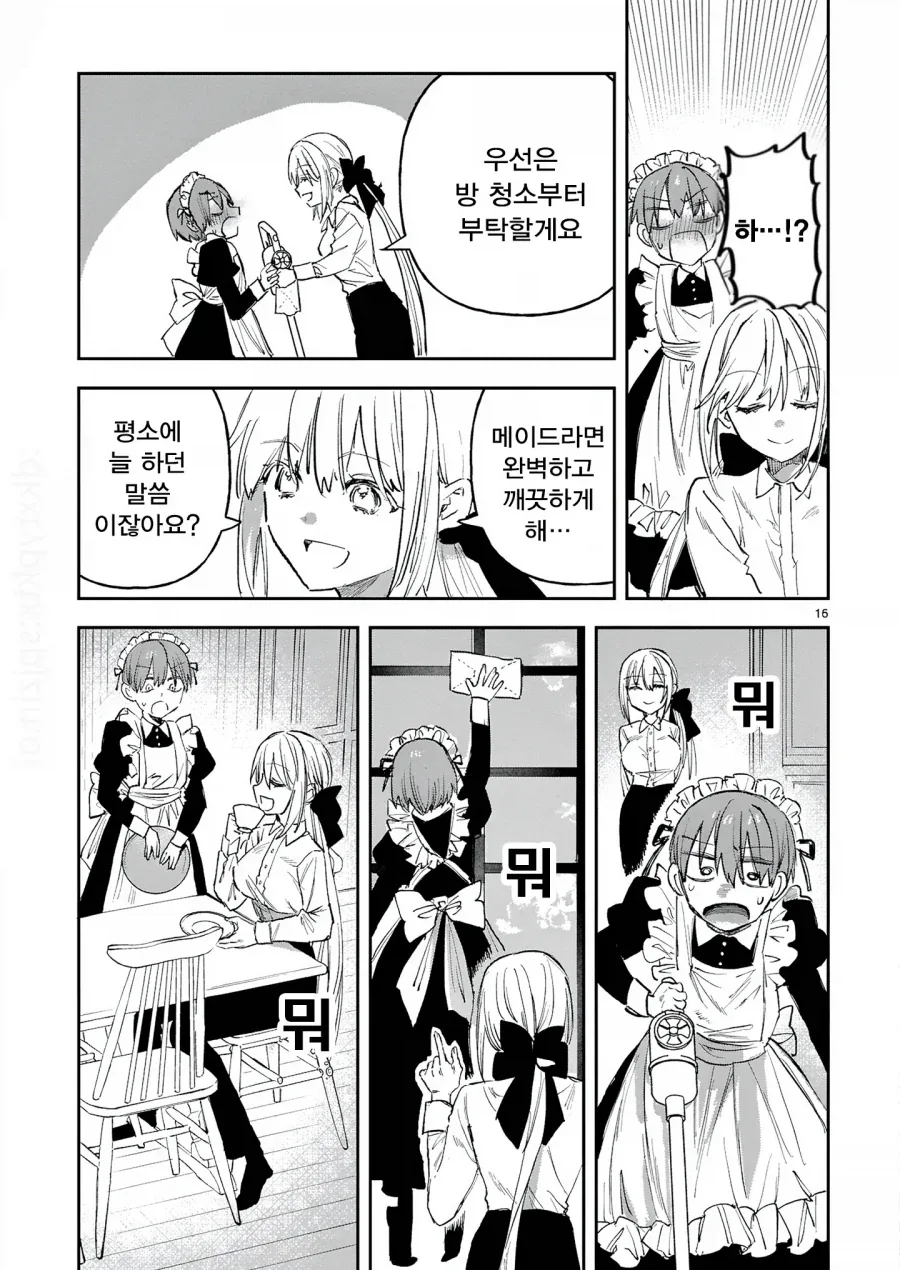 메이드와 주인님의 신분차를 뛰어넘은 순애.manhwa_15.webp