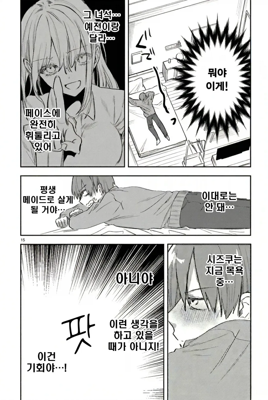 메이드와 주인님의 신분차를 뛰어넘은 순애.manhwa_16.webp