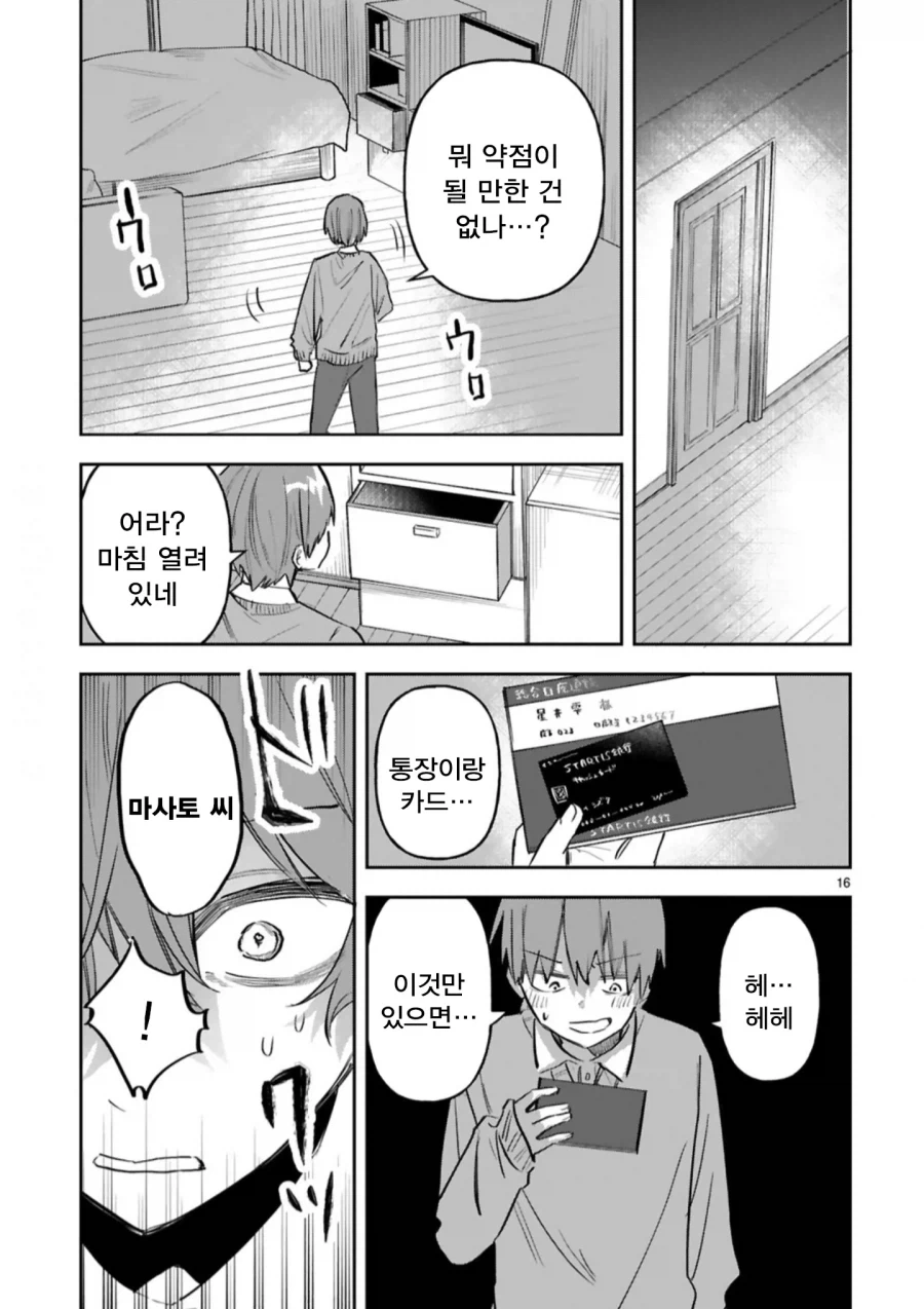 메이드와 주인님의 신분차를 뛰어넘은 순애.manhwa_17.webp