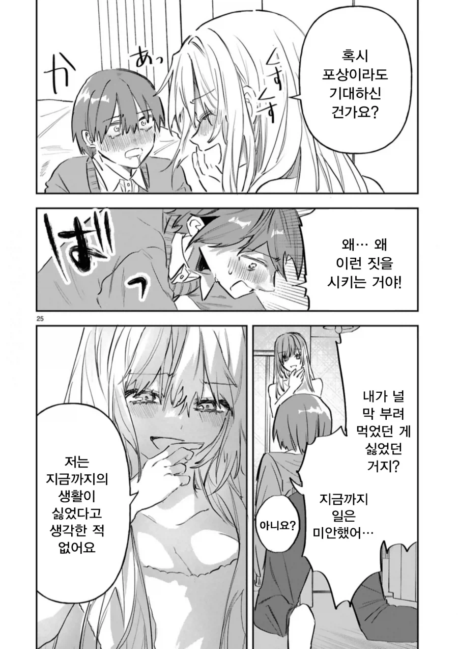 메이드와 주인님의 신분차를 뛰어넘은 순애.manhwa_26.webp