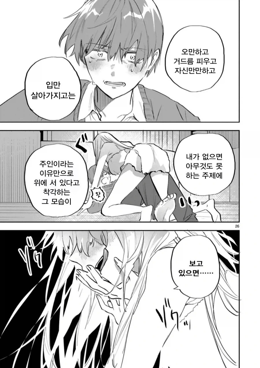 메이드와 주인님의 신분차를 뛰어넘은 순애.manhwa_27.webp