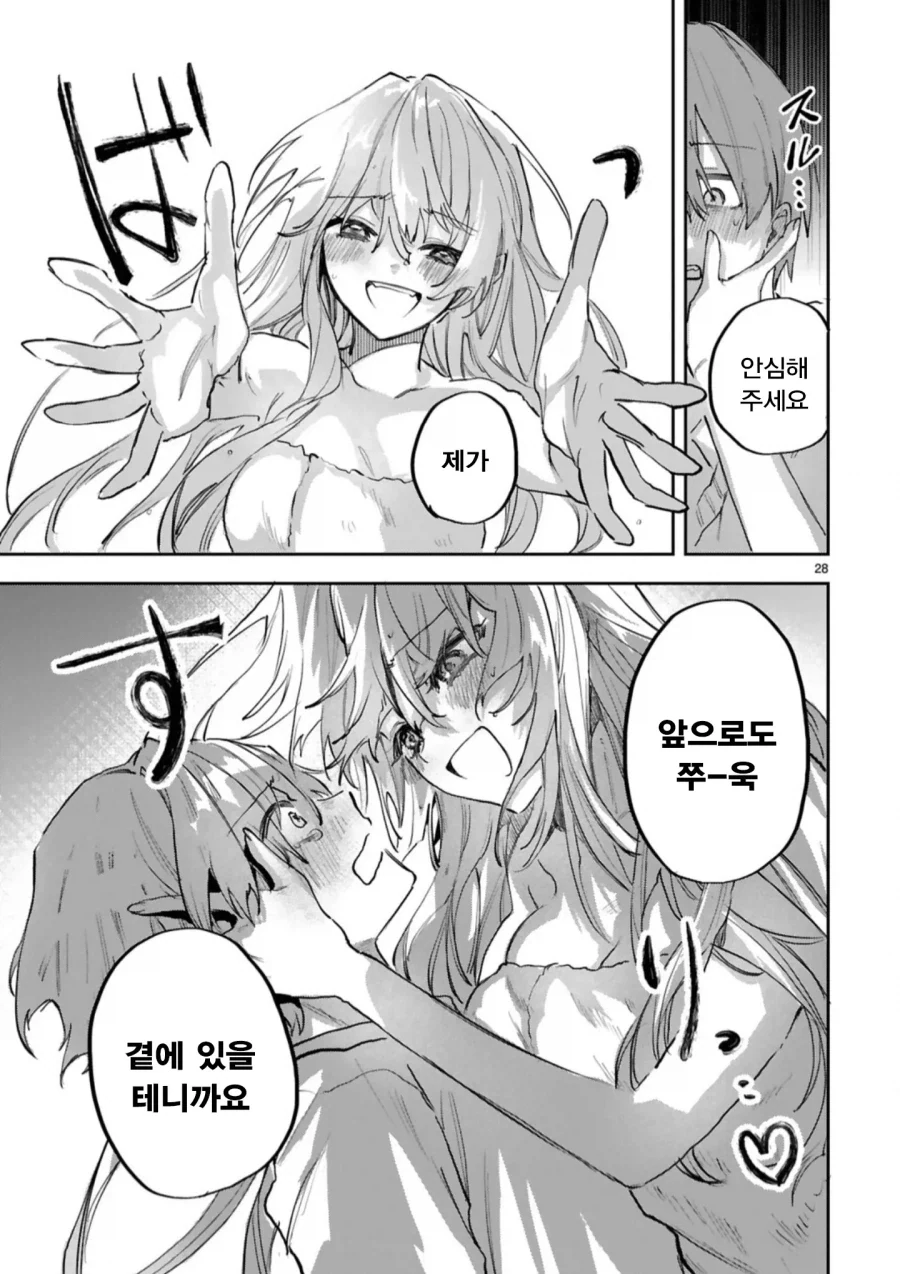 메이드와 주인님의 신분차를 뛰어넘은 순애.manhwa_29.webp