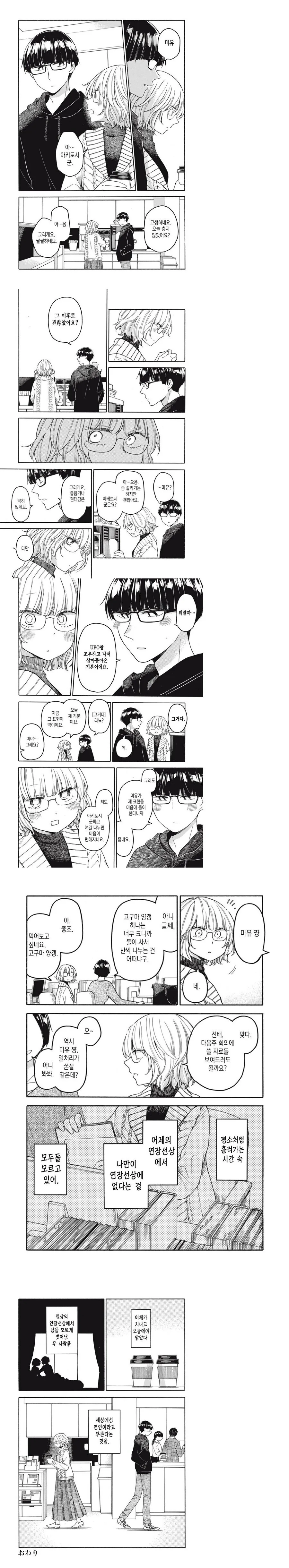 첫ㅅㅅ 한 다음날.manhwa
