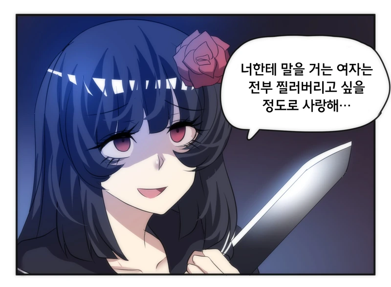 얀데레 스토커 만화 5~8 - 이미지 3