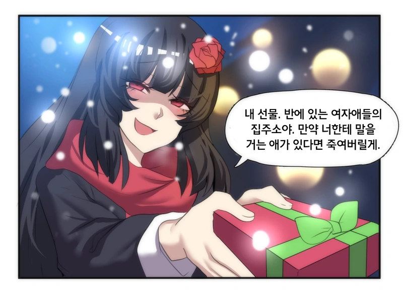 얀데레 스토커 만화 5~8 - 이미지 7