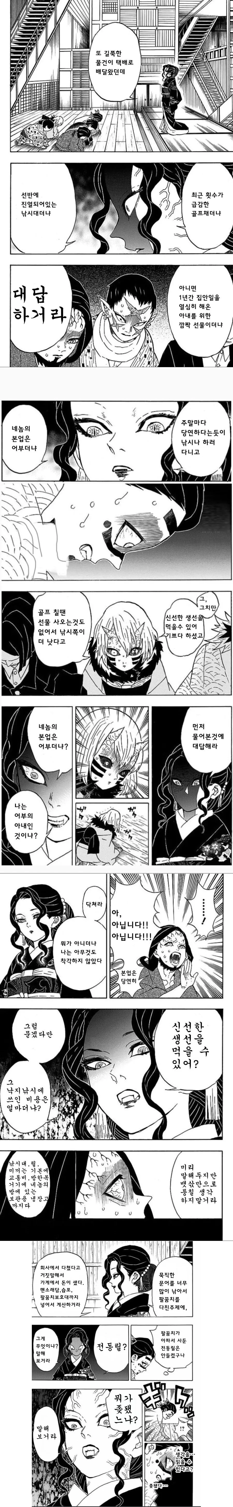 귀멸) 귀살대 대장이 조금만 더 건강했더라면.manga 이미지 6