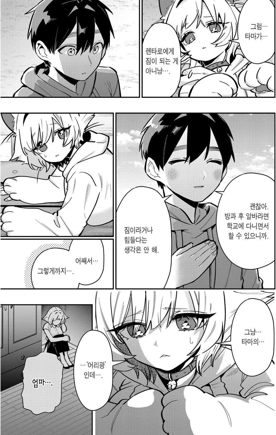 manga_69029640_016.webp