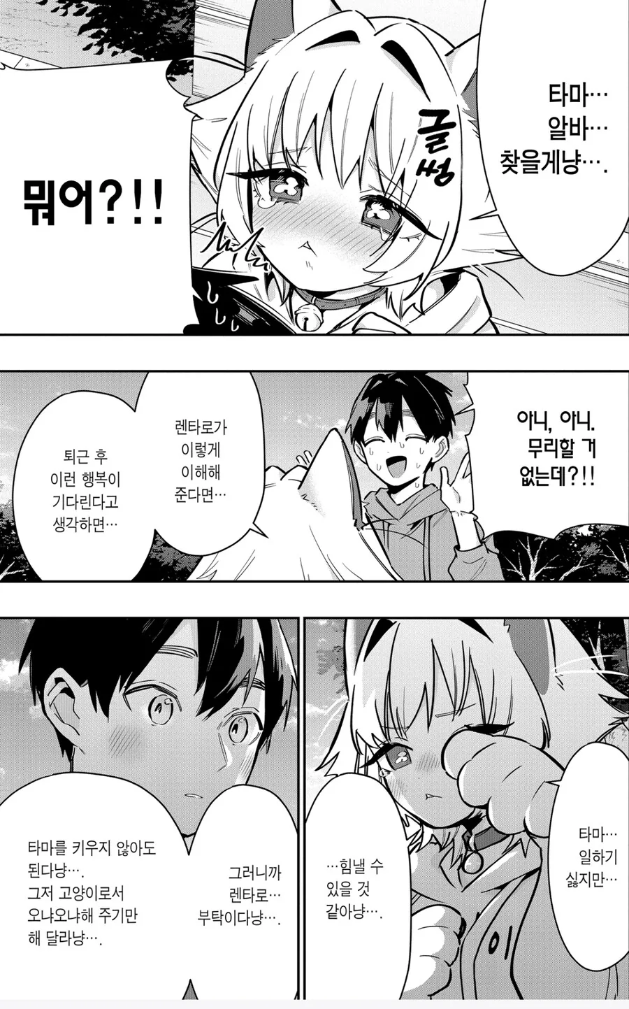 manga_69029640_020.webp