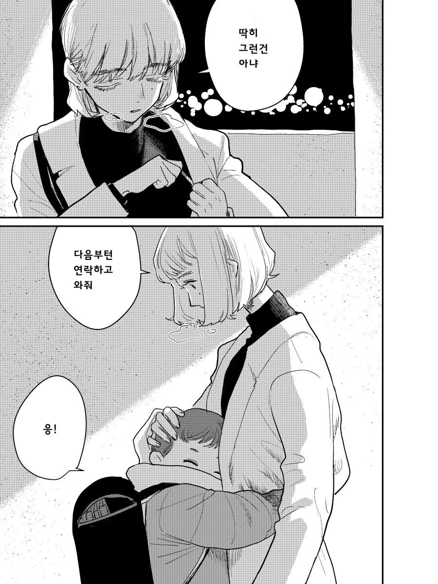죽은 직장 상사의 자식을 대신 돌봐주는 manhwa_5.jpg