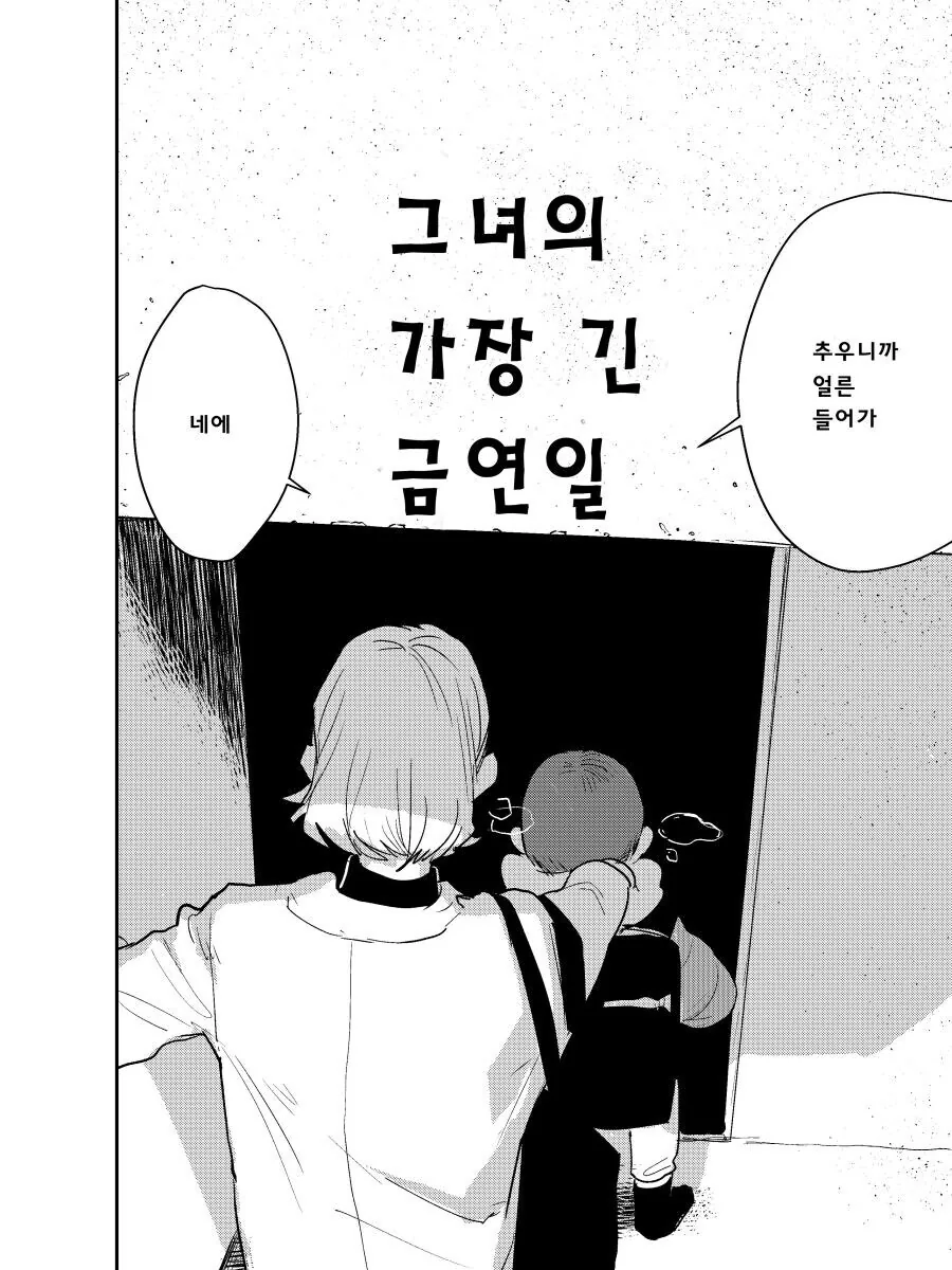 죽은 직장 상사의 자식을 대신 돌봐주는 manhwa_6.jpg