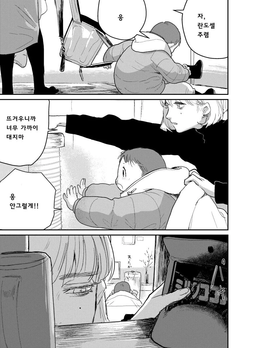 죽은 직장 상사의 자식을 대신 돌봐주는 manhwa_7.jpg