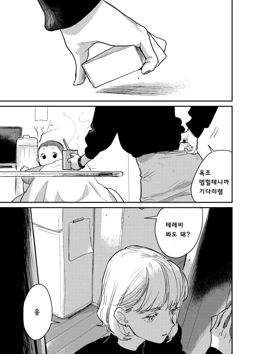 죽은 직장 상사의 자식을 대신 돌봐주는 manhwa_9.jpg