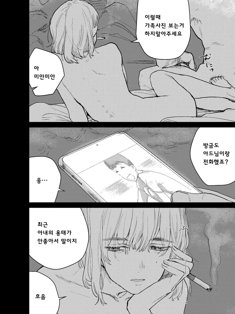 죽은 직장 상사의 자식을 대신 돌봐주는 manhwa_12.jpg