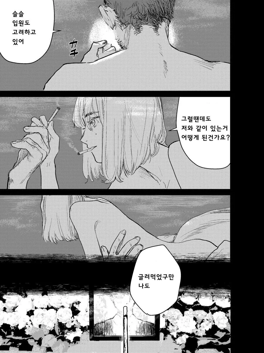 죽은 직장 상사의 자식을 대신 돌봐주는 manhwa_13.jpg