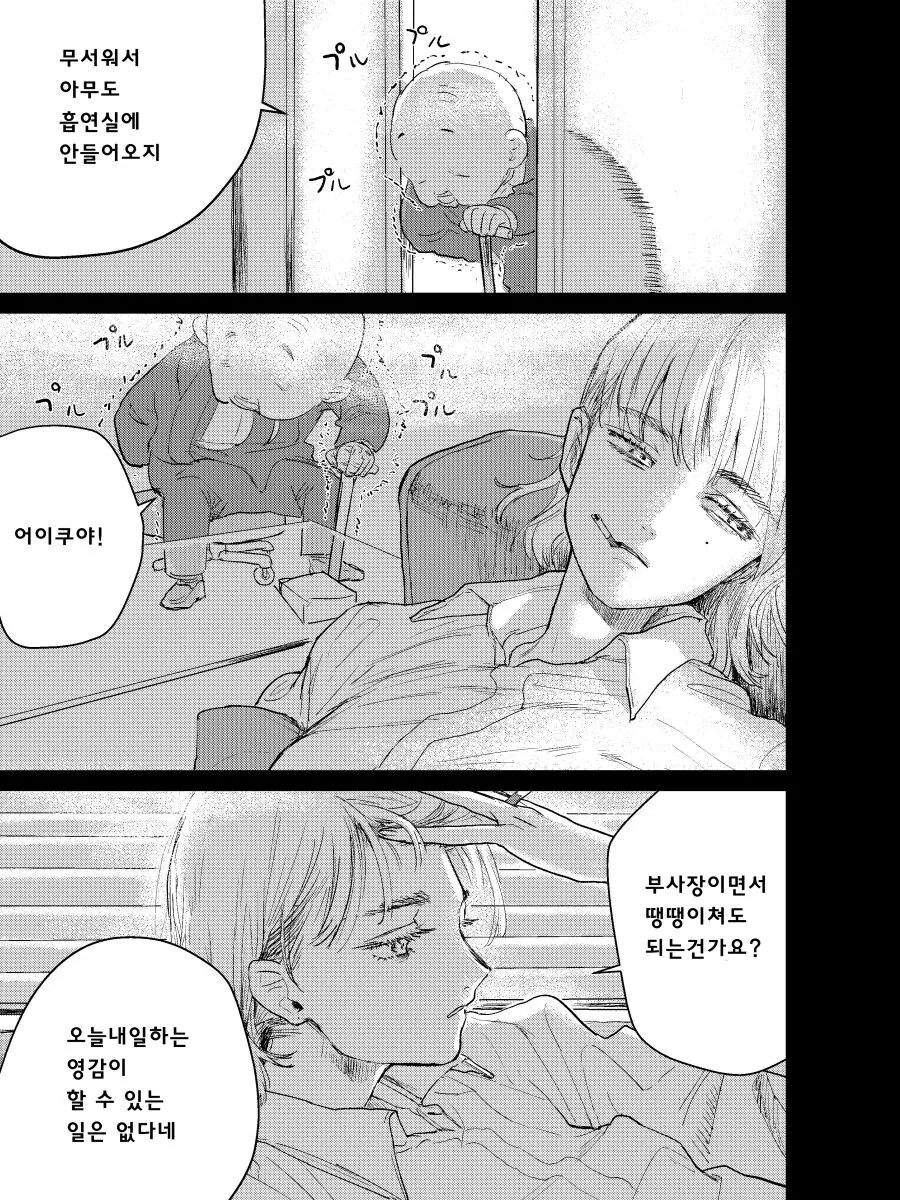 죽은 직장 상사의 자식을 대신 돌봐주는 manhwa_15.jpg