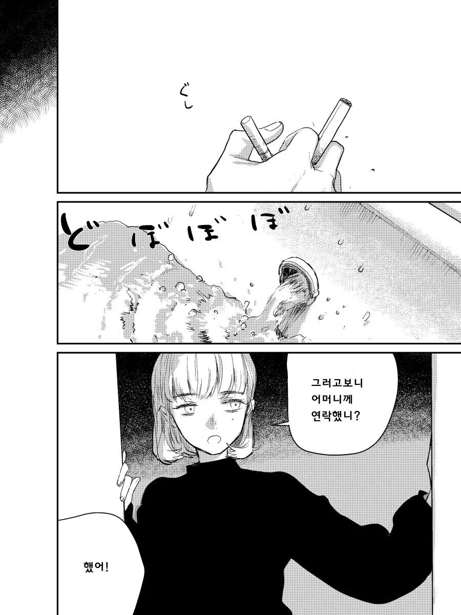 죽은 직장 상사의 자식을 대신 돌봐주는 manhwa_18.jpg