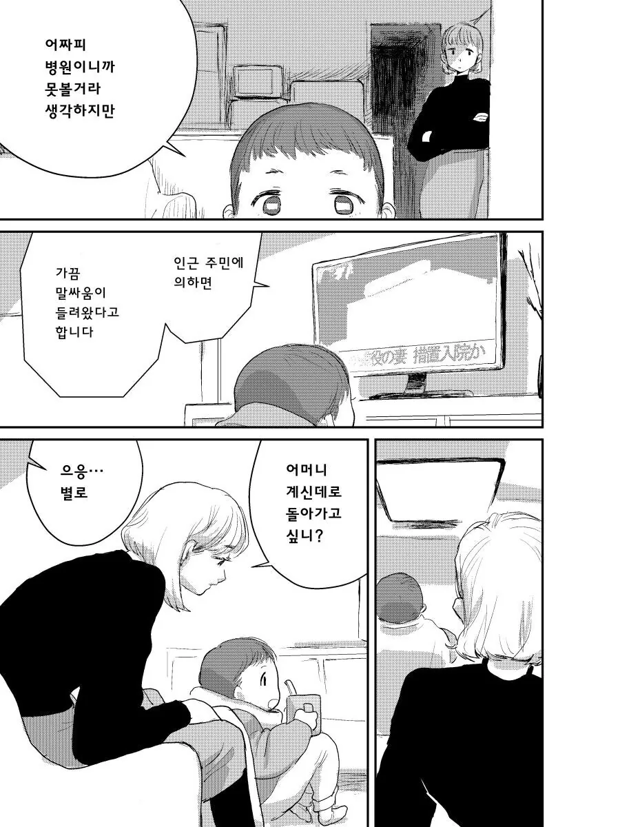 죽은 직장 상사의 자식을 대신 돌봐주는 manhwa_19.jpg