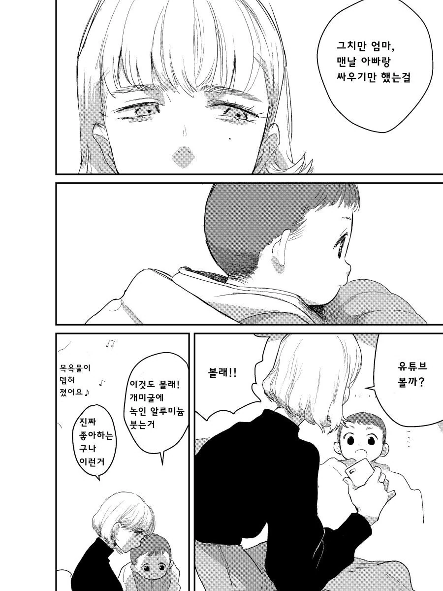 죽은 직장 상사의 자식을 대신 돌봐주는 manhwa_20.jpg