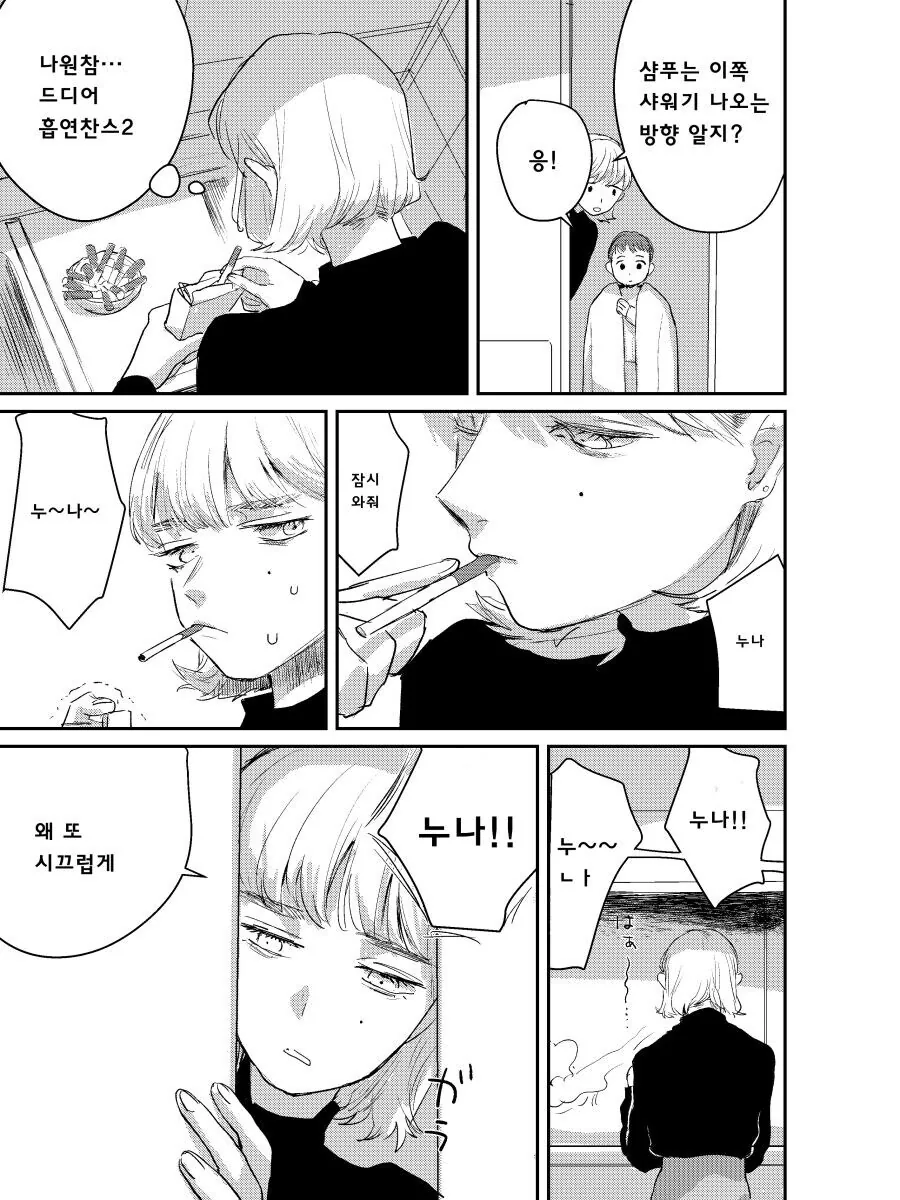 죽은 직장 상사의 자식을 대신 돌봐주는 manhwa_21.jpg