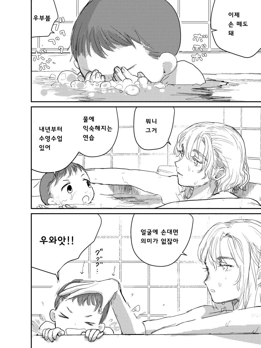 죽은 직장 상사의 자식을 대신 돌봐주는 manhwa_26.jpg