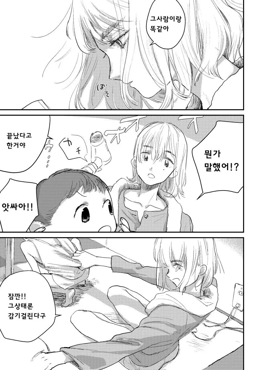 죽은 직장 상사의 자식을 대신 돌봐주는 manhwa_29.jpg