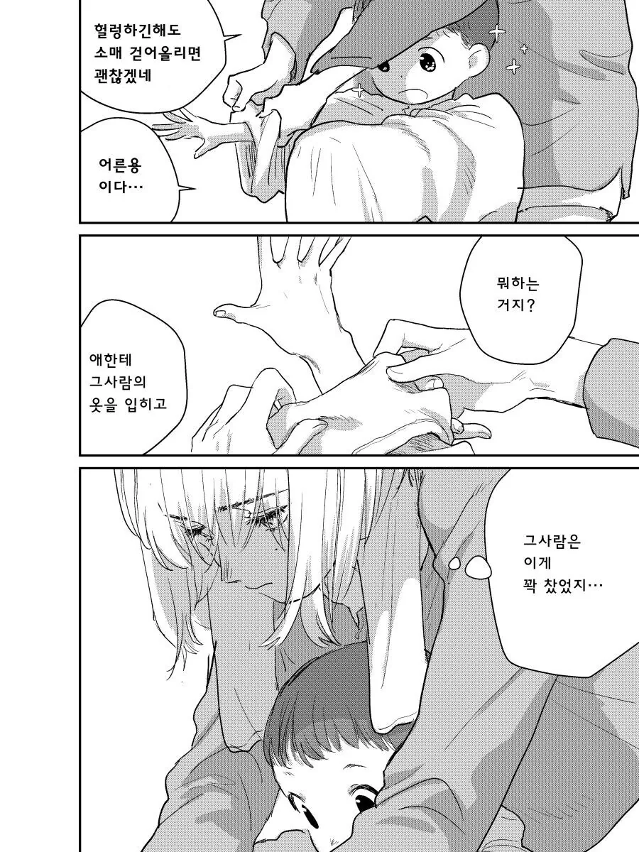 죽은 직장 상사의 자식을 대신 돌봐주는 manhwa_30.jpg