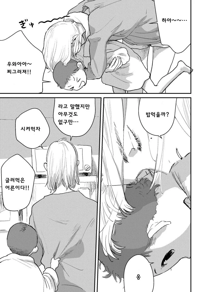 죽은 직장 상사의 자식을 대신 돌봐주는 manhwa_31.jpg