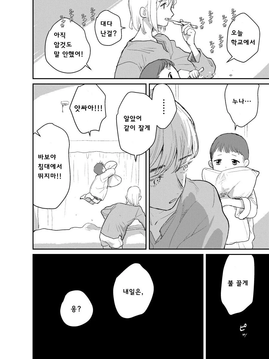 죽은 직장 상사의 자식을 대신 돌봐주는 manhwa_32.jpg