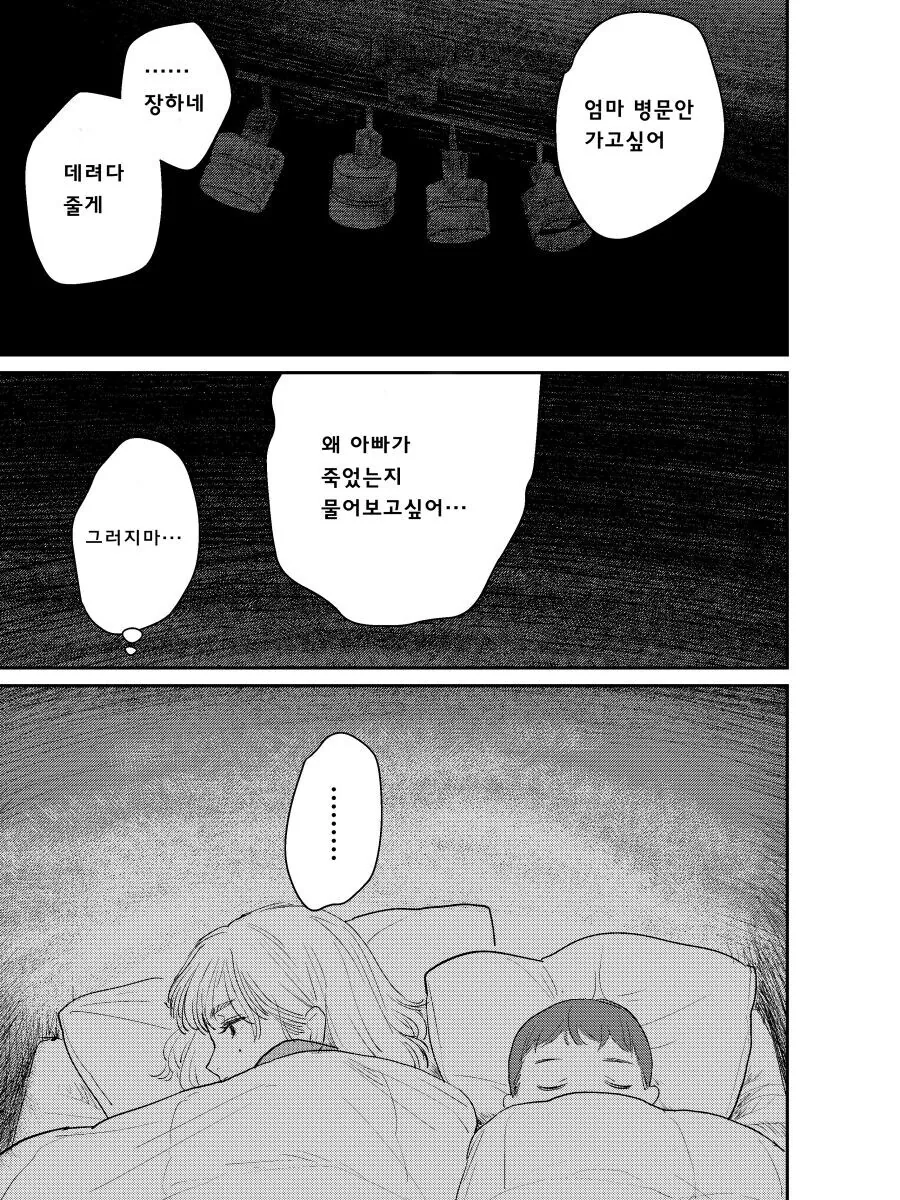 죽은 직장 상사의 자식을 대신 돌봐주는 manhwa_33.jpg