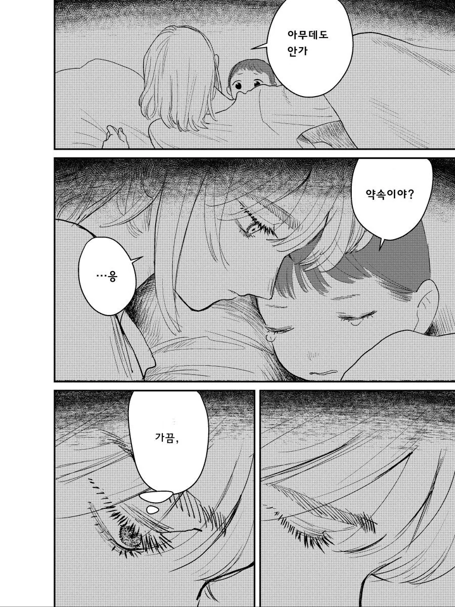 죽은 직장 상사의 자식을 대신 돌봐주는 manhwa_36.jpg