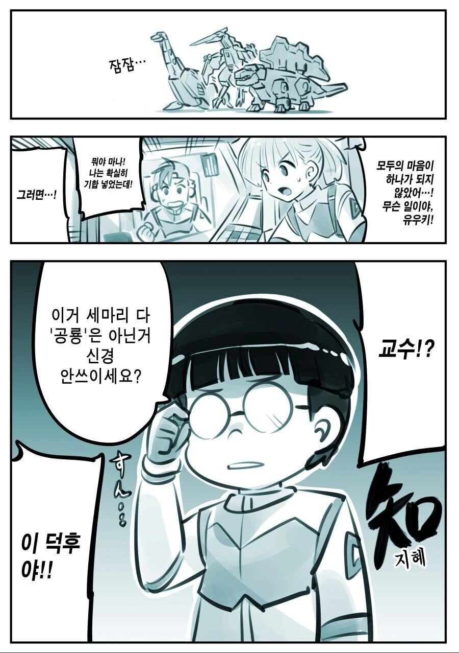 공룡 합체.manhwa_2.jpg