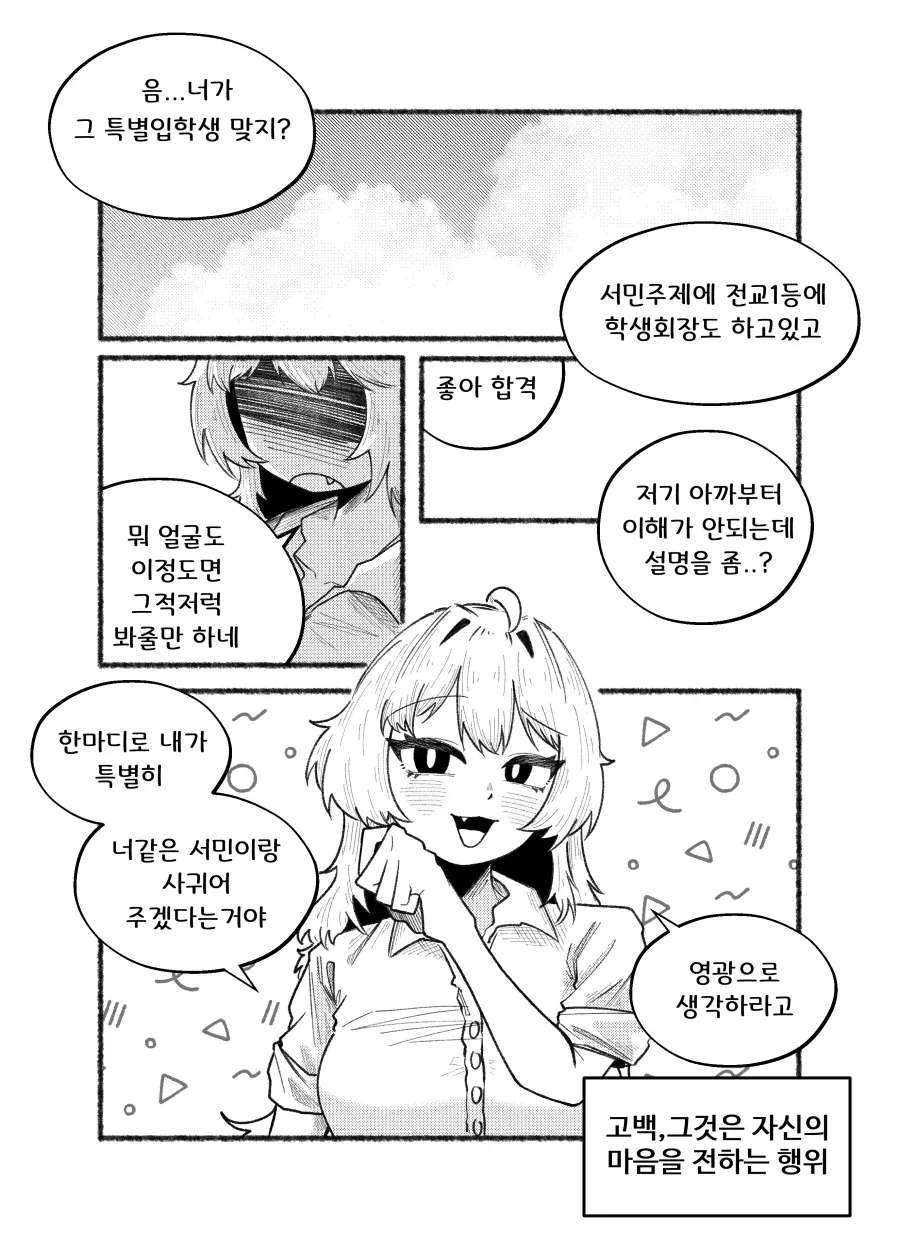대기업 막내딸이 남친 구하는 Manhwa_1.webp