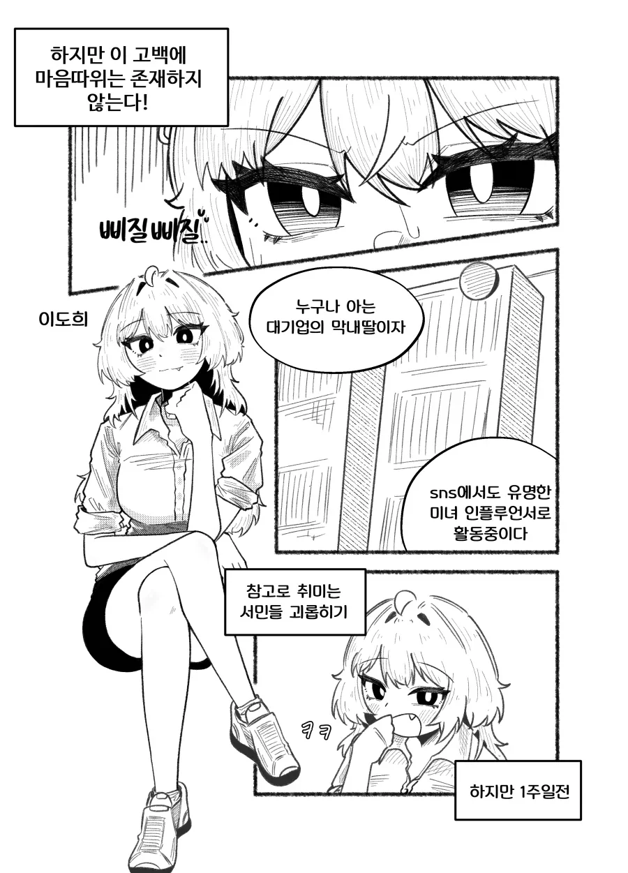 대기업 막내딸이 남친 구하는 Manhwa_2.webp
