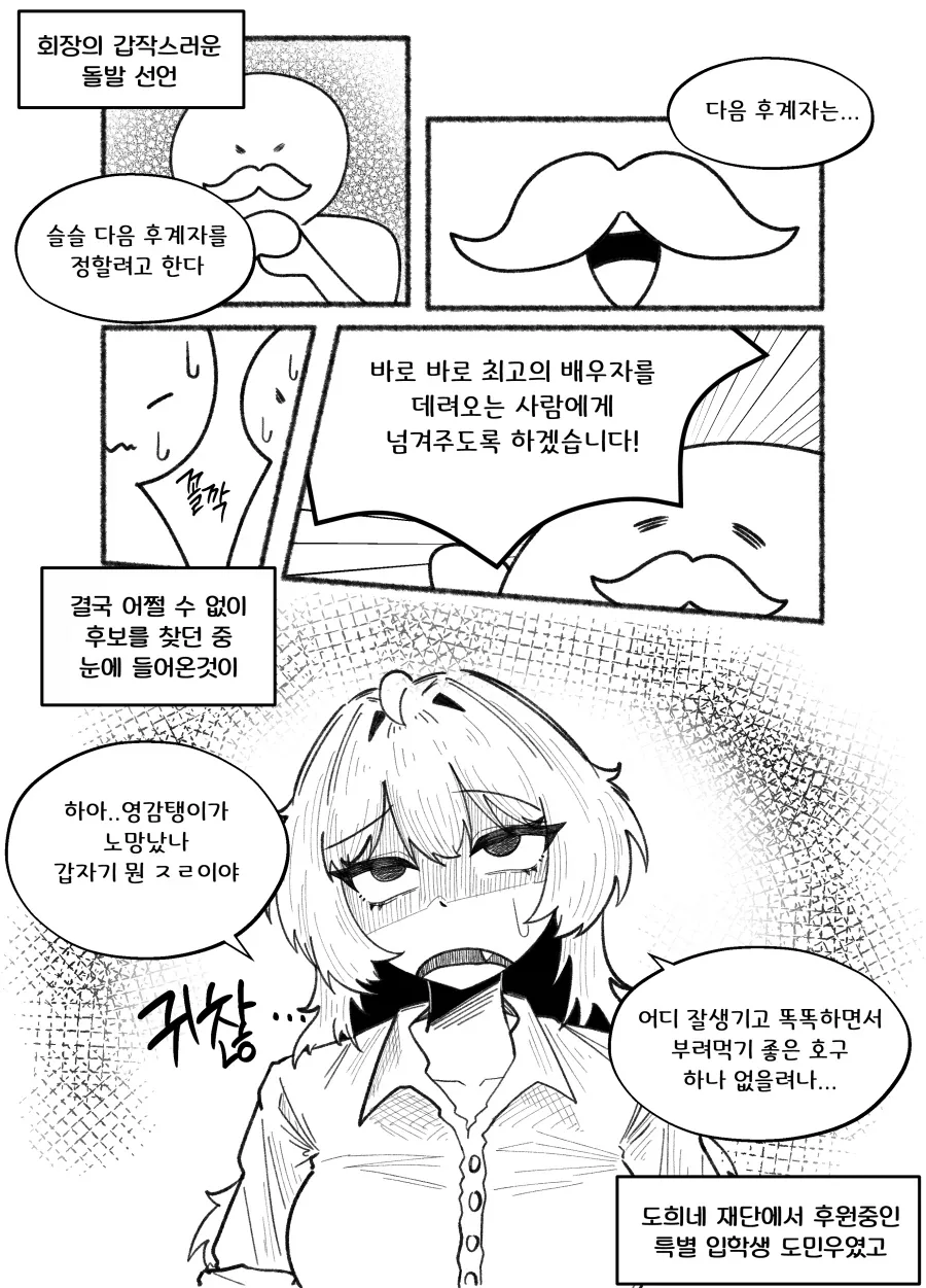 대기업 막내딸이 남친 구하는 Manhwa_3.webp