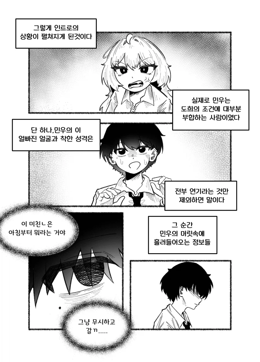 대기업 막내딸이 남친 구하는 Manhwa_4.webp