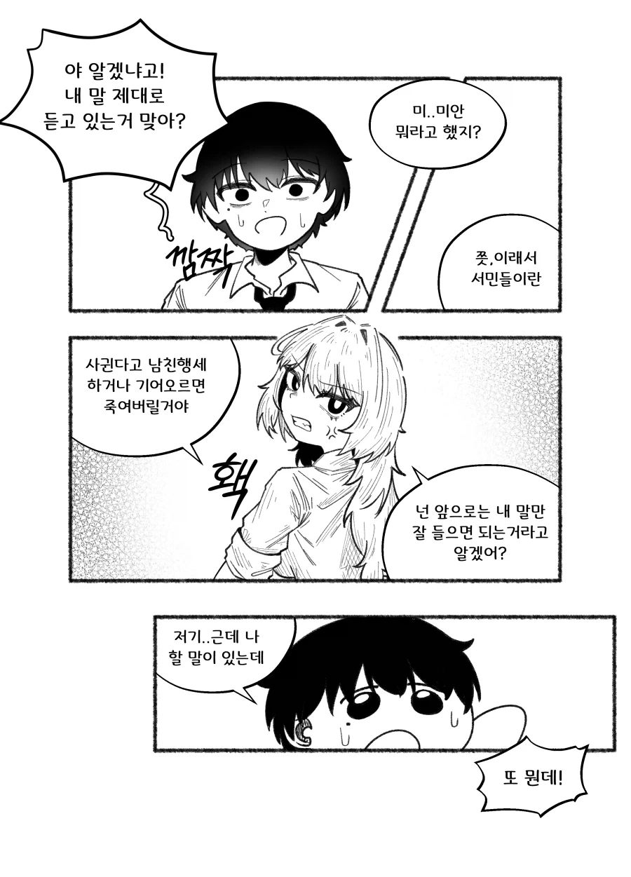 대기업 막내딸이 남친 구하는 Manhwa_6.webp