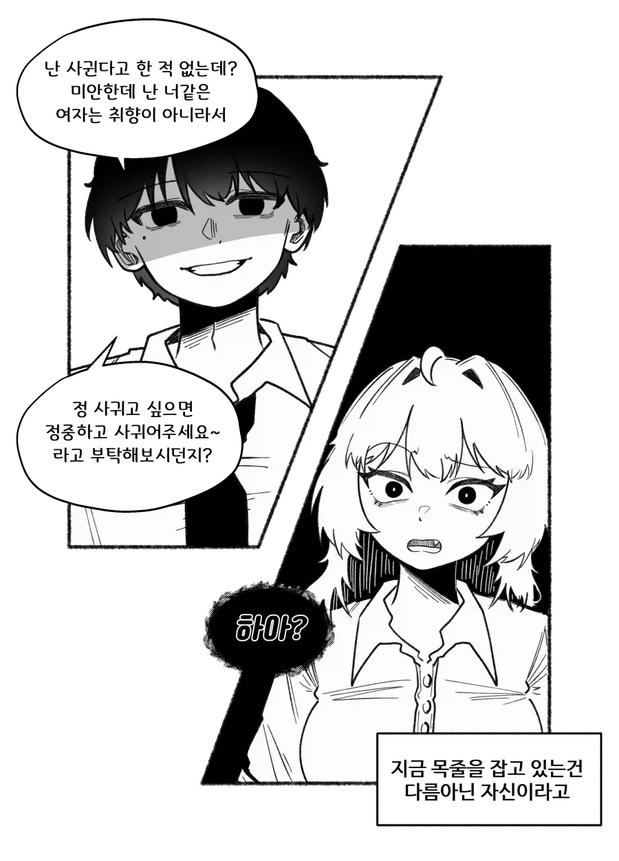 대기업 막내딸이 남친 구하는 Manhwa_7.webp