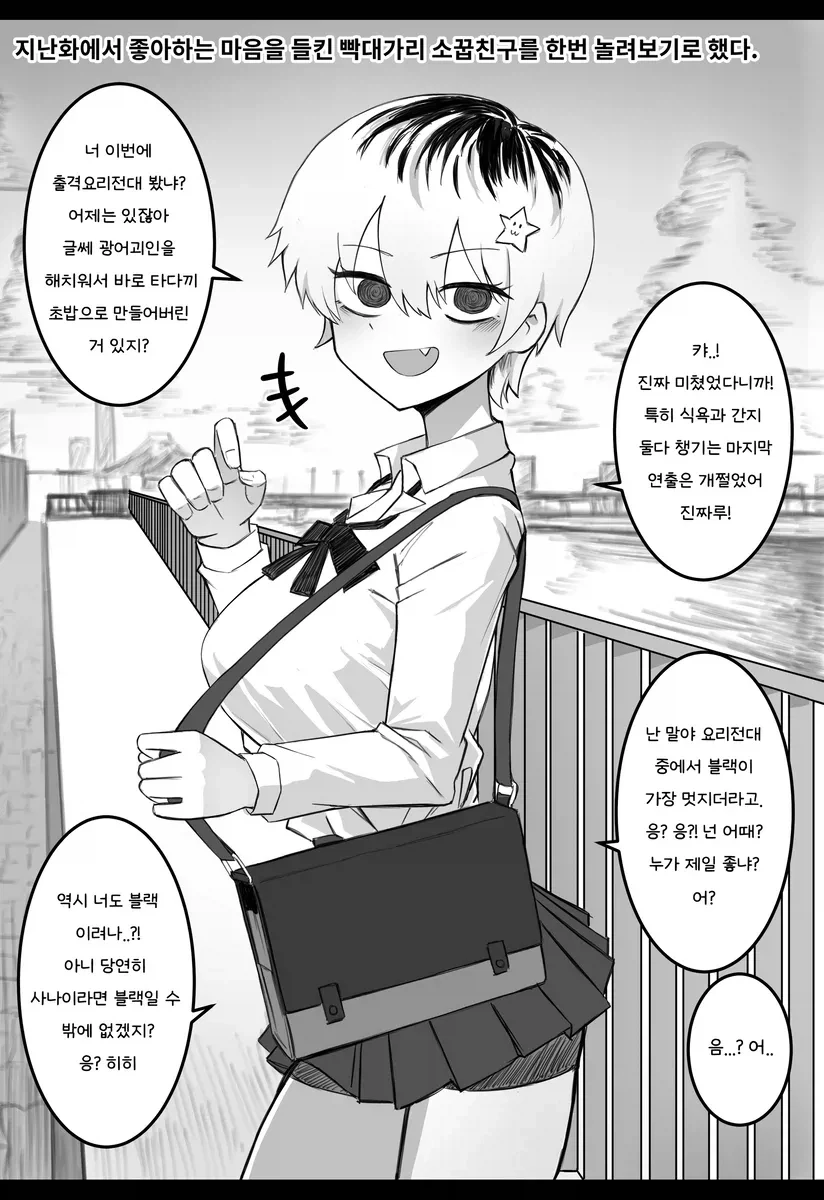 연심을 자각한 숏컷 소꿉친구.comic_1.webp