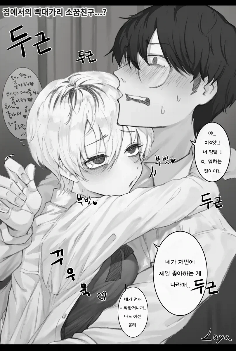 연심을 자각한 숏컷 소꿉친구.comic_6.webp