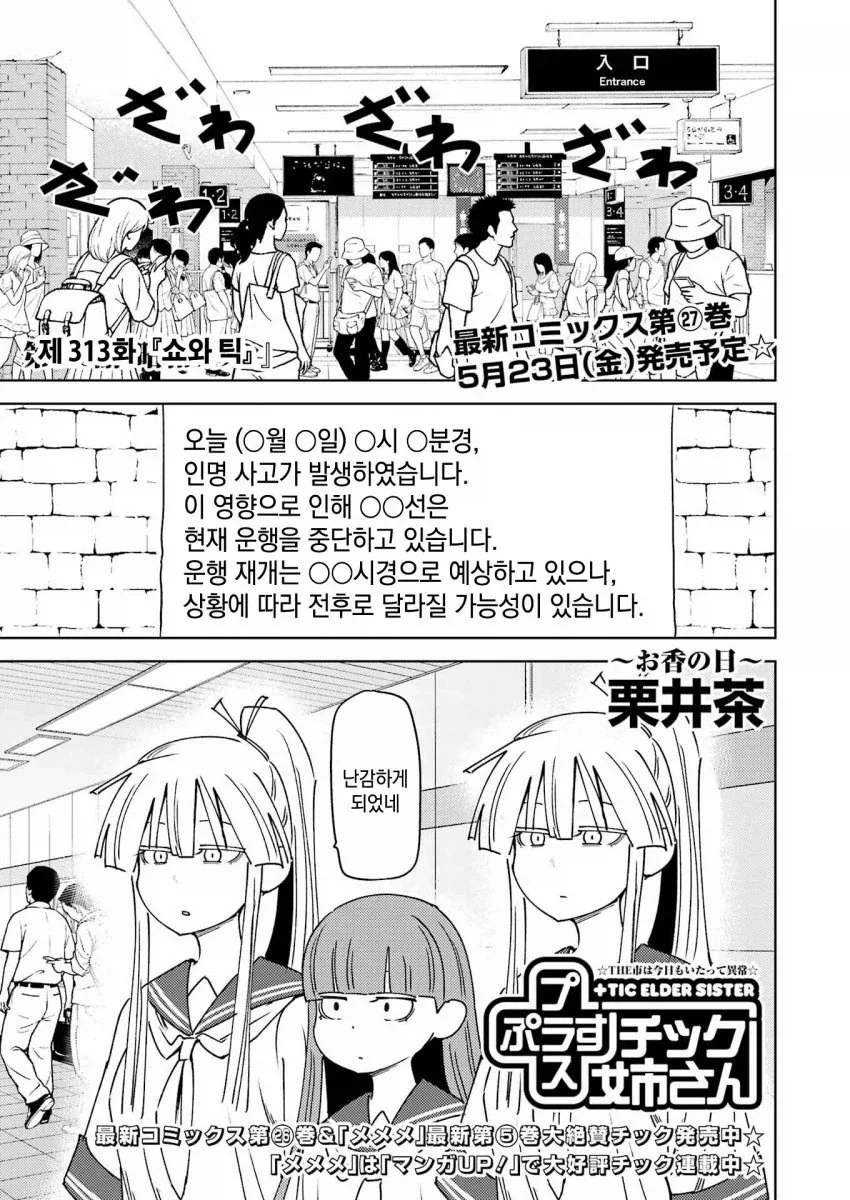 길 한 가운데 서있는 여자와 쇼와시대 남자.manga 이미지 15