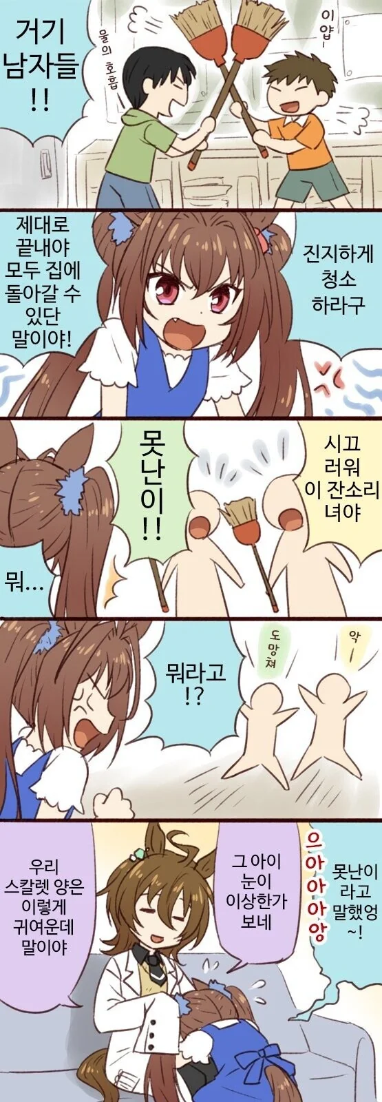 [@] 초등학생과 성인의 차이.manhwa 이미지 5
