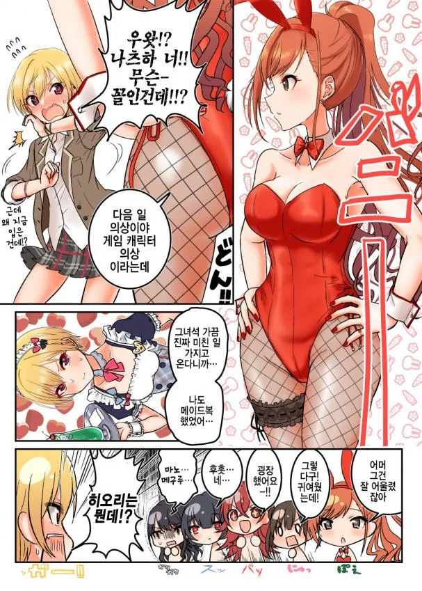 던만추) 바니걸 복장을 입은 류 이미지 6