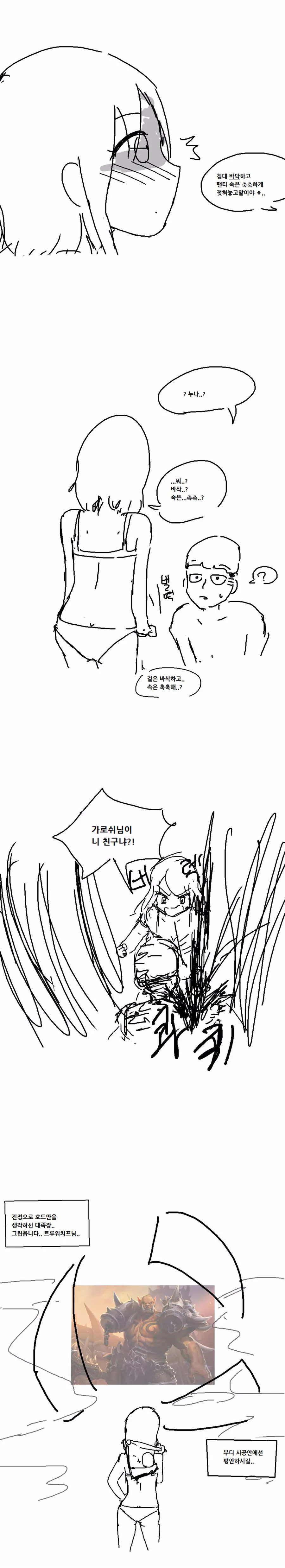 와우하는 누나랑 사귀는 만화 - 이미지 2