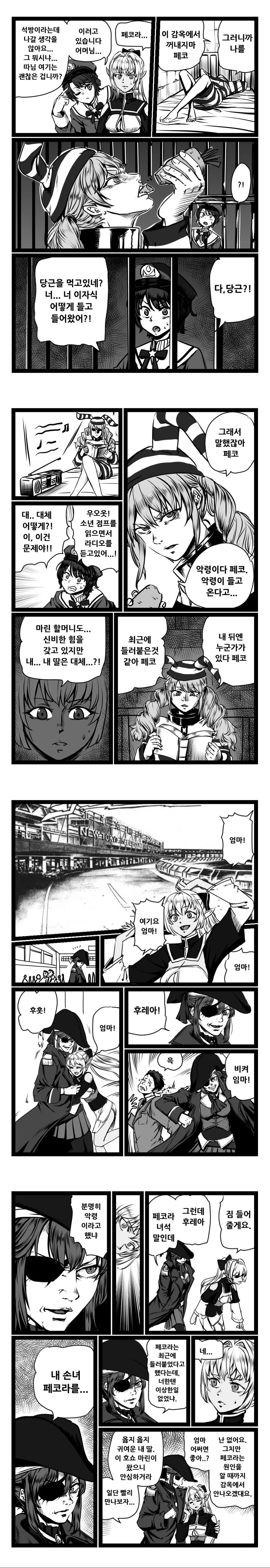 죠죠, 버튜버) 악령에 사로잡힌 페코라.manga - 이미지 2