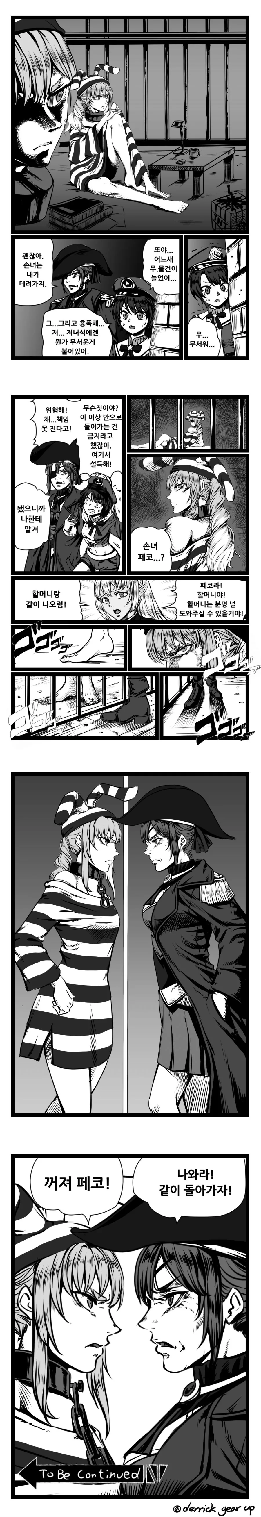 죠죠, 버튜버) 악령에 사로잡힌 페코라.manga - 이미지 3