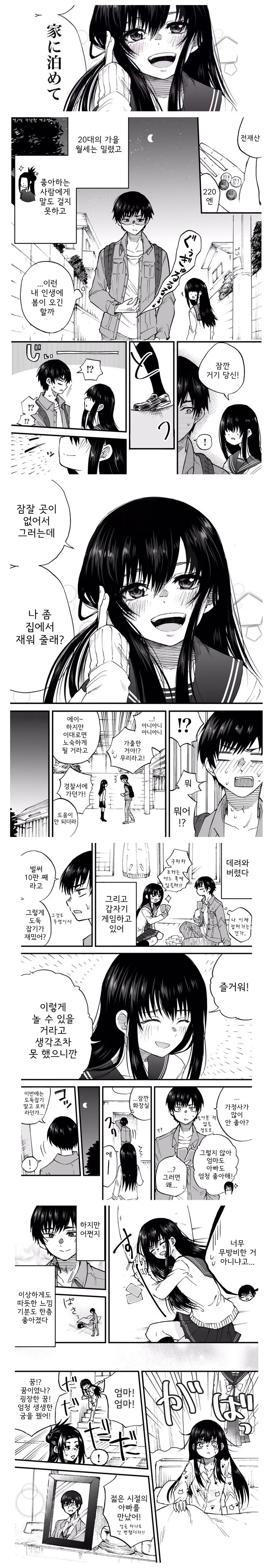 갈 곳 없는 여고생을 데려온.manhwa