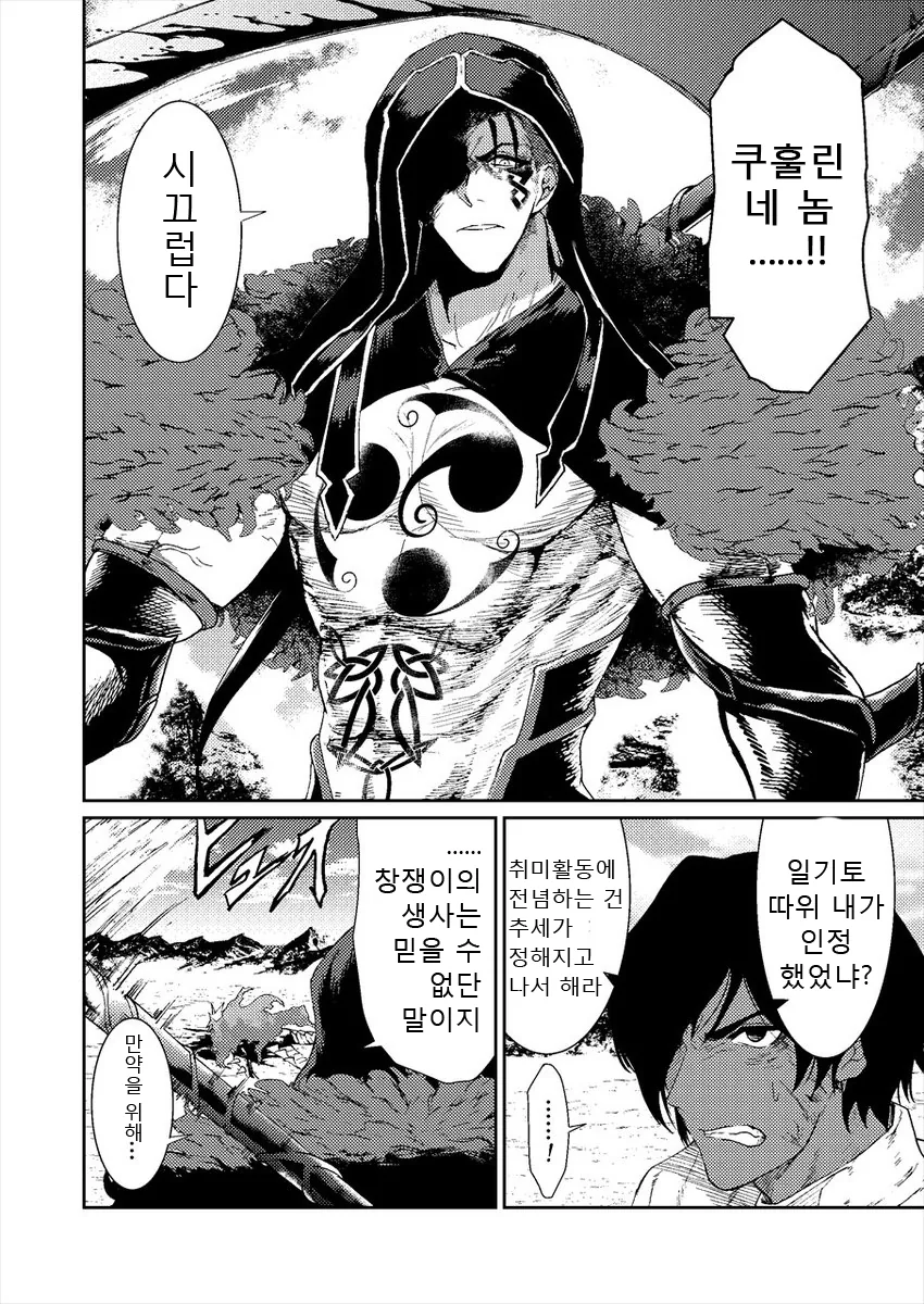 FGO)1부 5장에 이문대 서번트가 있었다면.manhwa - 이미지 2