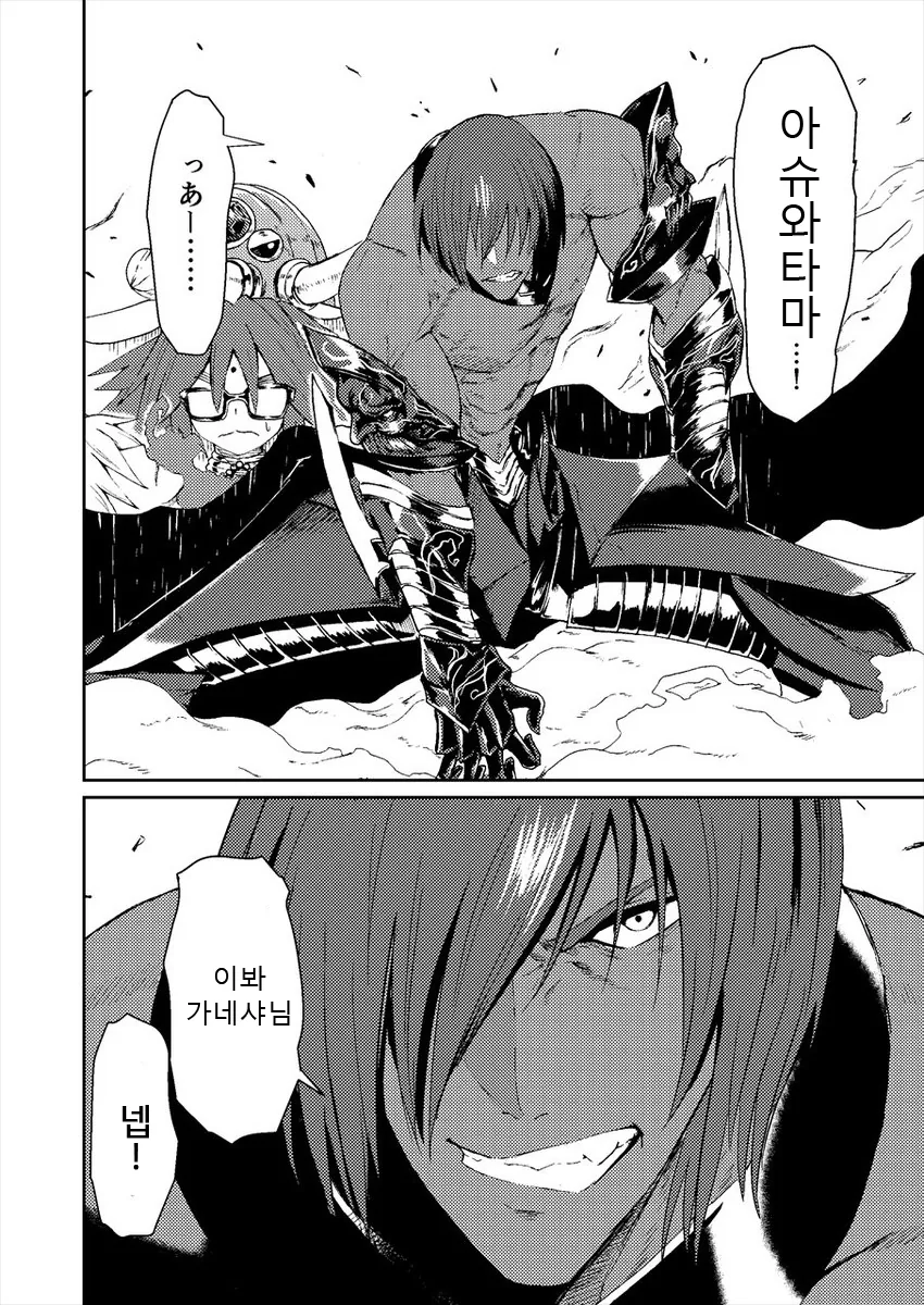 FGO)1부 5장에 이문대 서번트가 있었다면.manhwa - 이미지 4