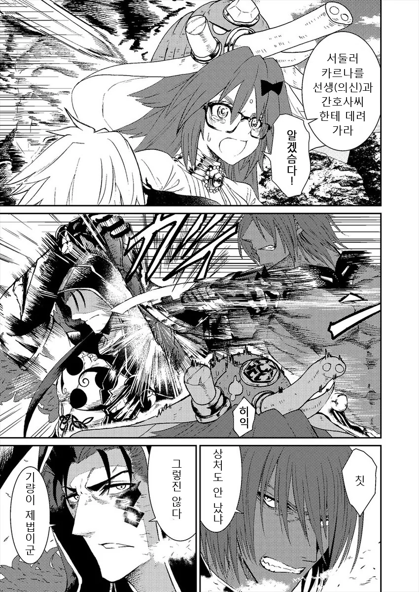FGO)1부 5장에 이문대 서번트가 있었다면.manhwa - 이미지 5