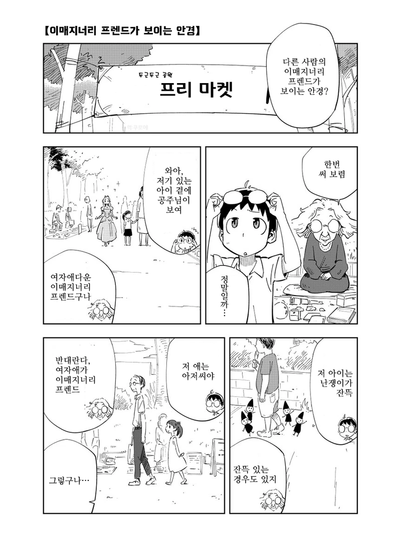저마다의 상상친구.Manga